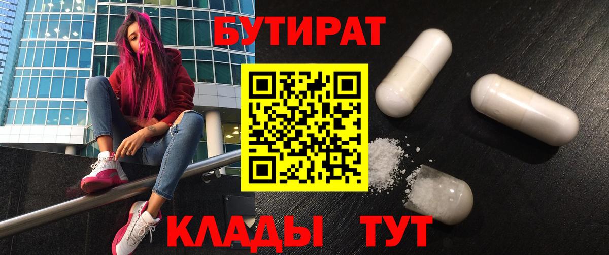 Бутират бутик Семёнов