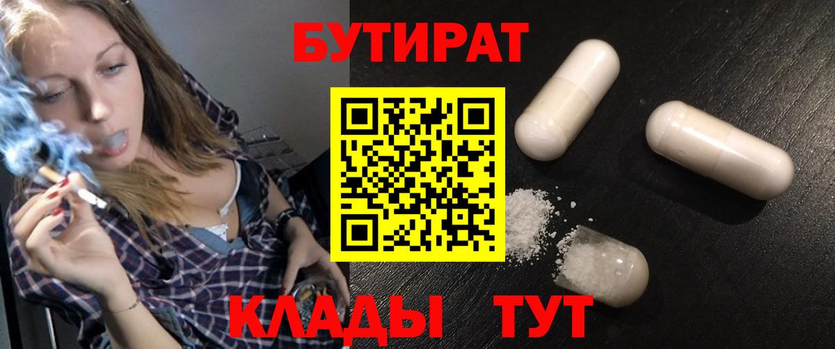 Семёнов  БУТИРАТ буратино  Вход с VPN 