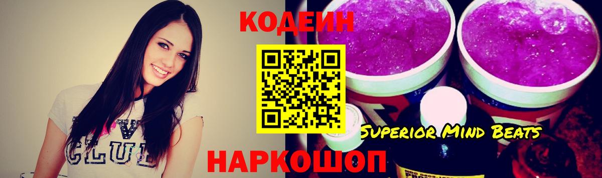 Семёнов  Codein напиток Lean (лин)  Вход с VPN 
