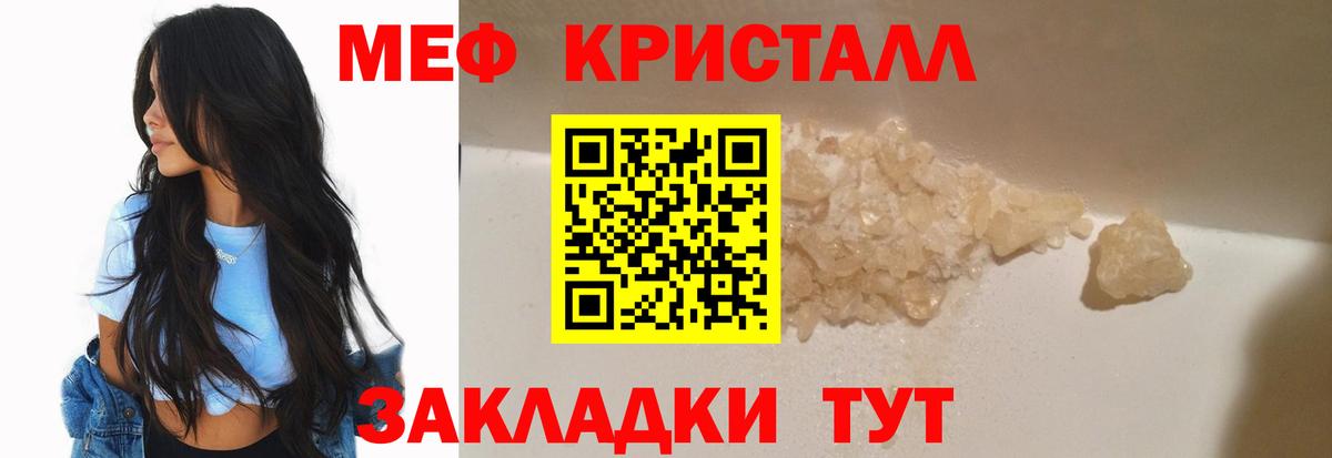 Меф кристаллы Семёнов