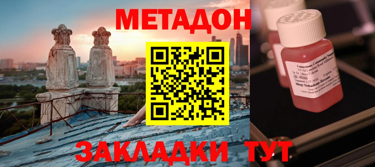 Семёнов  МЕТАДОН methadone  МЕТАДОН мёд  Вход с VPN 