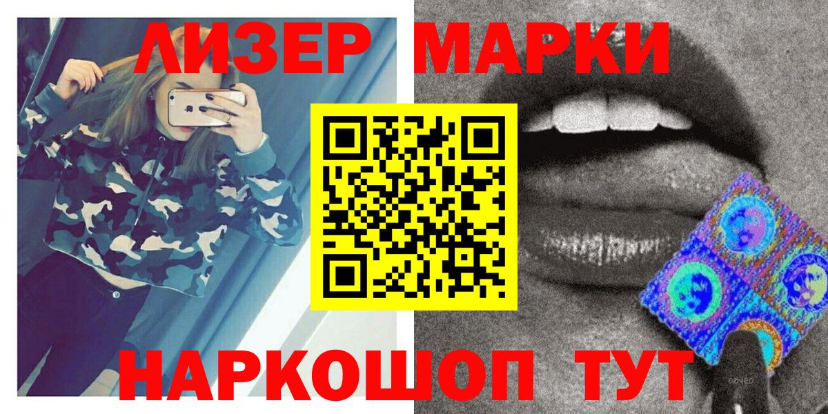 Наркотические марки 1,8мг  Наркотические марки 1,8мг  Марки N-bome  Вход с VPN  Семёнов 