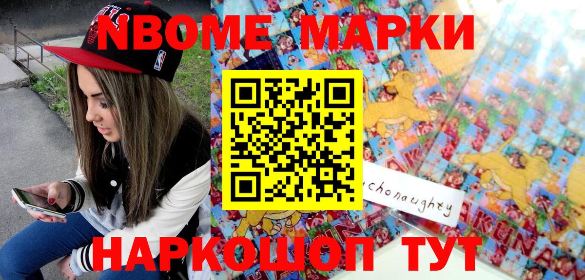Марки NBOMe 1,5мг Семёнов