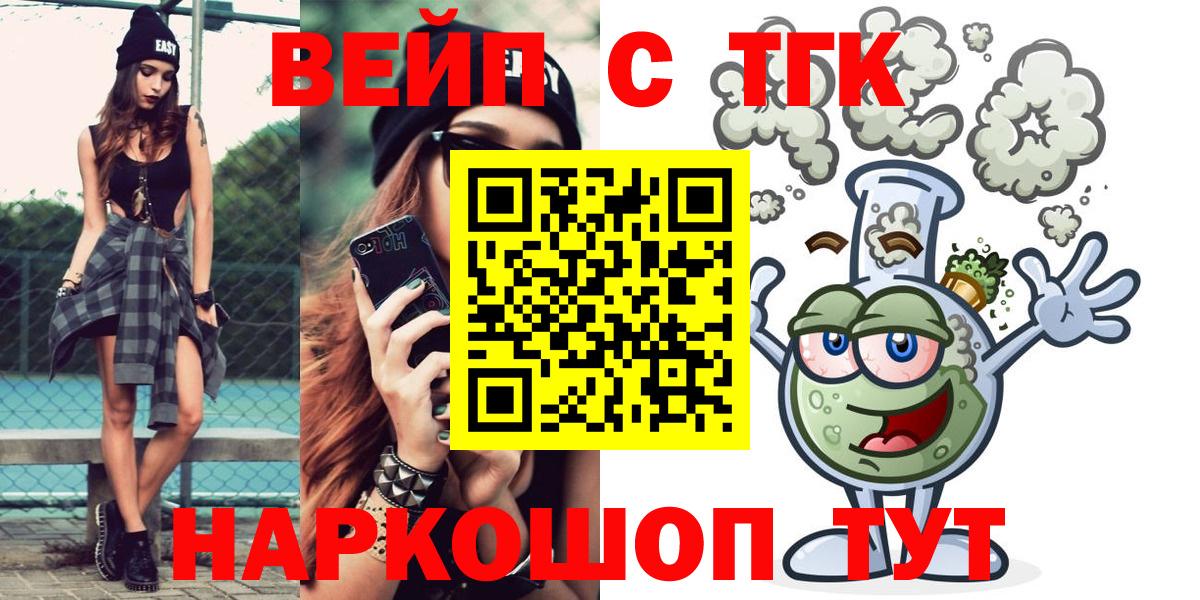 ТГК вейп Семёнов